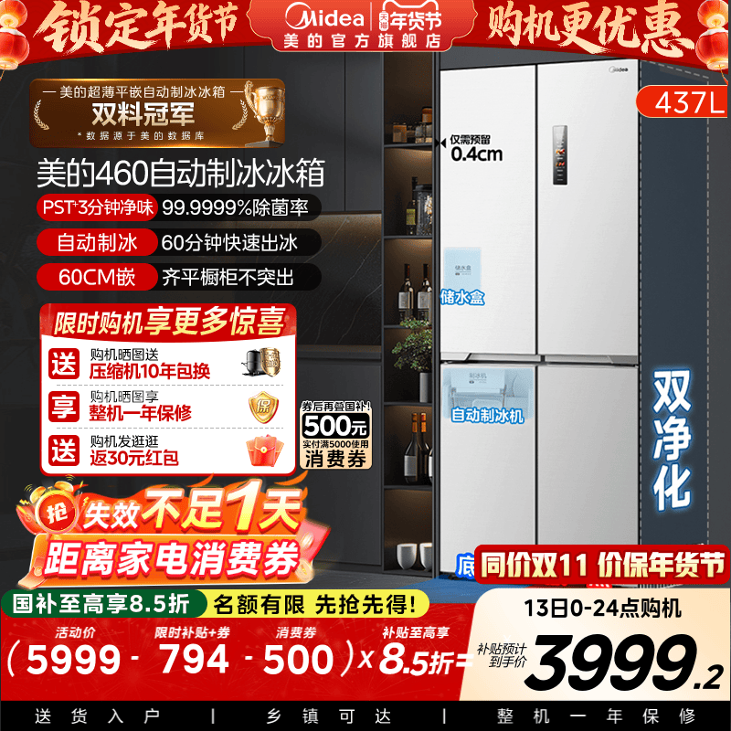 midea/���� 460�� ʮ������ ���� MR-460WUSPZE  4424.35Ԫ(������)