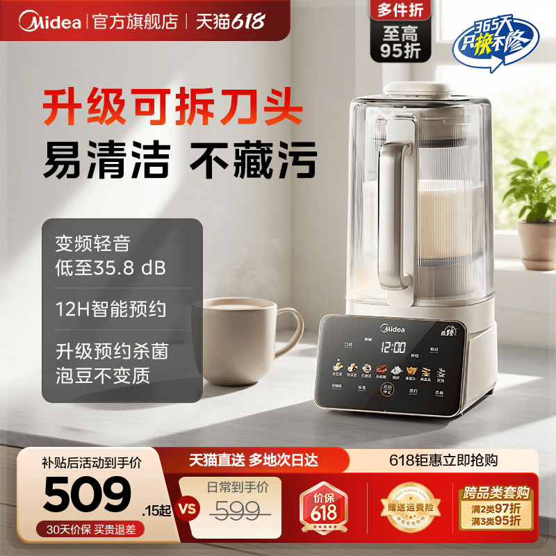 美的家用变频轻音可拆洗破壁机