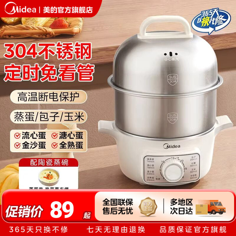 美的煮蛋器蒸蛋器双层家用自动断电神器防干烧不锈钢家用电蒸锅