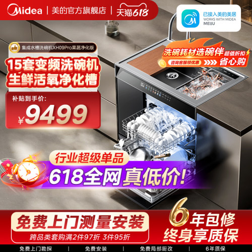 集成水槽洗碗机XH09Pro果蔬净化