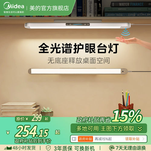 补贴15% 美的浩瀚光台灯护眼学习专用壁挂式学生儿童磁吸长条灯