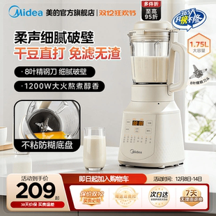 美 新 破壁机家用豆浆机全自动静音无渣小型多功能榨汁机官方正品