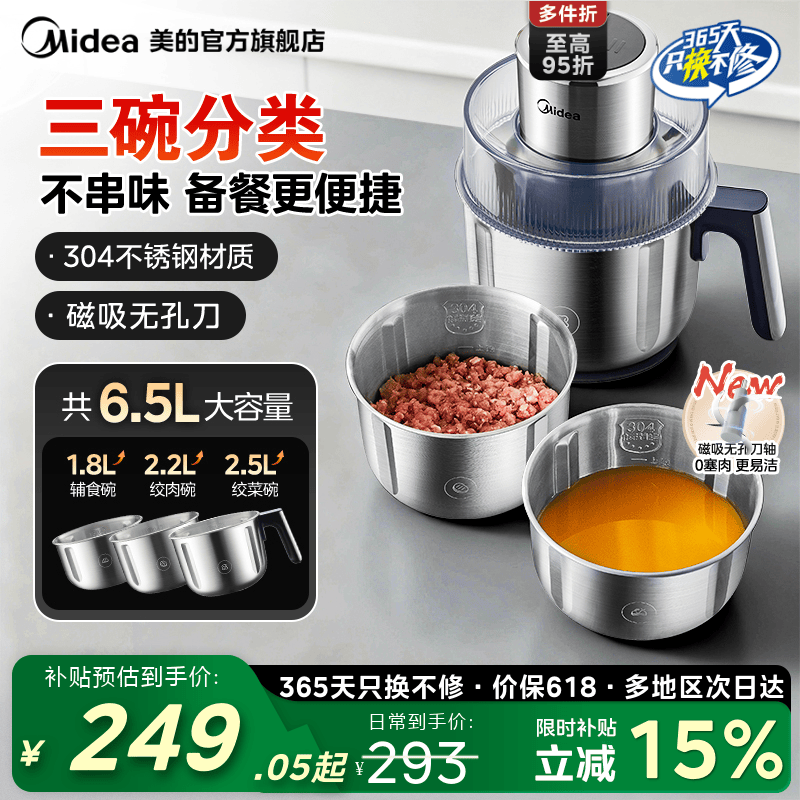 美的家用绞肉机碗套娃磁吸无孔刀