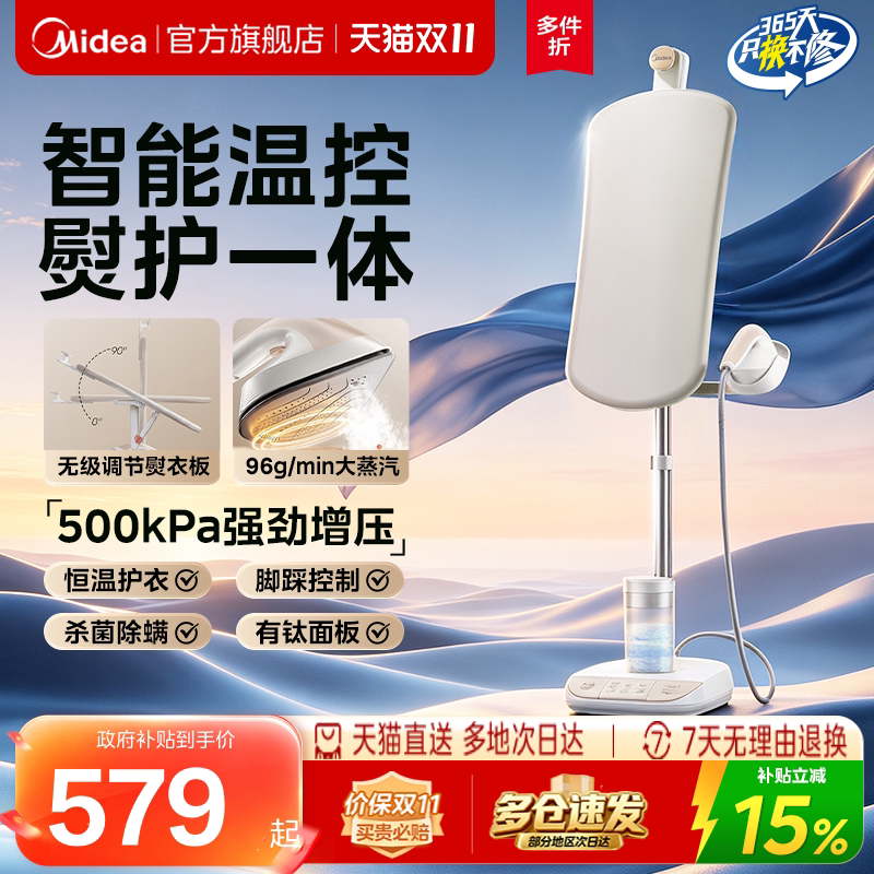 【大熨斗】美的挂烫机家用增压蒸汽小型全自动一体机熨衣服熨烫机
