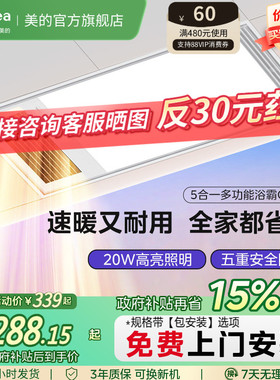 【新品】美的浴霸风暖排气扇照明一体暖风机卫生间集成吊顶GP15