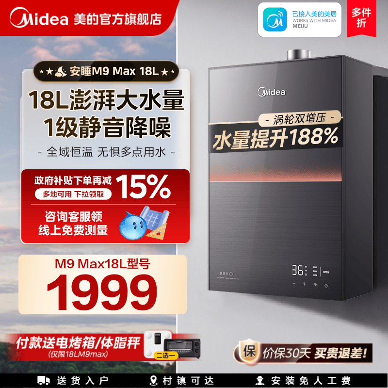 美的18升燃气热水器静音恒温