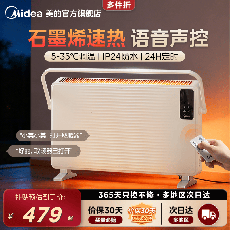 美的新款取暖器家用浴室防水