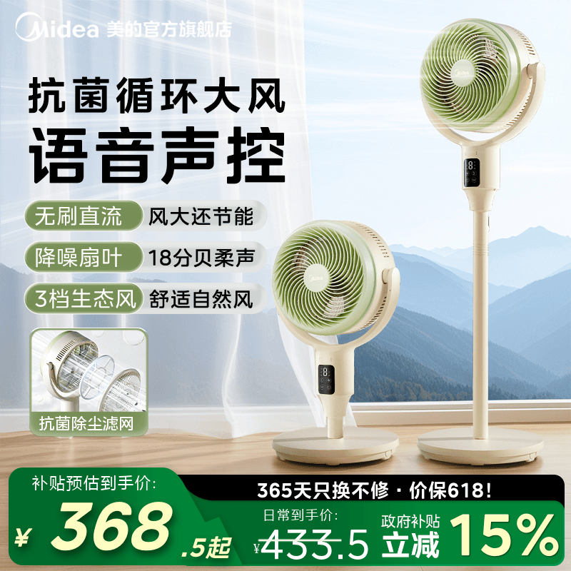 美的空气循环扇抗菌遥控电风扇智能语音台式轻音摇头落地扇