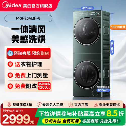 【门店同款】美的MGH20A(洗)-G单洗衣机（不含烘干机）