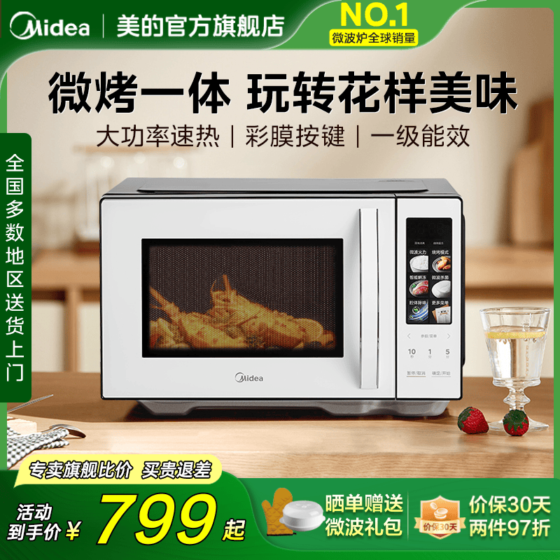 美的变频微波炉平板家用小型迷你微烤一体机烤箱官方旗舰店C23K4