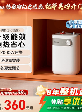 美的小厨宝5L储水式热水热水器家用厨房卫生间小型电热水器20A1C