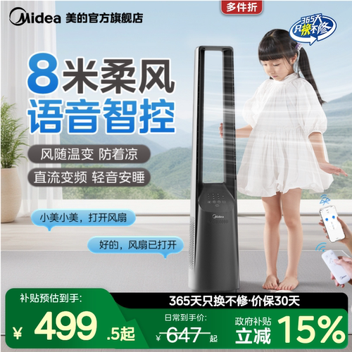 美的无叶风扇立式家用智能循环