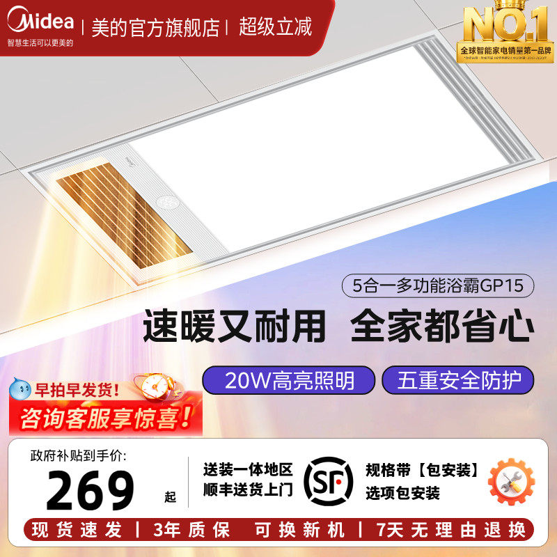 美的集成吊顶风暖浴霸图片
