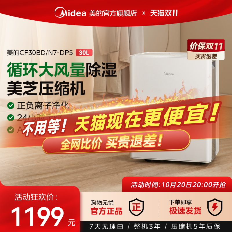 美的智能除湿机30升抽湿器30DP5