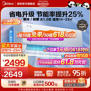 美的空调一级能效大1.5匹变频冷暖两用卧室家用挂机酷省电官方正