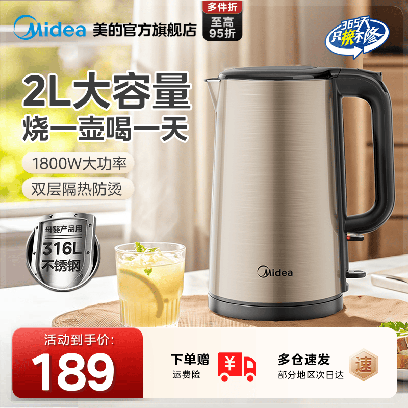 【2L大容量】美的双钢家用电水壶