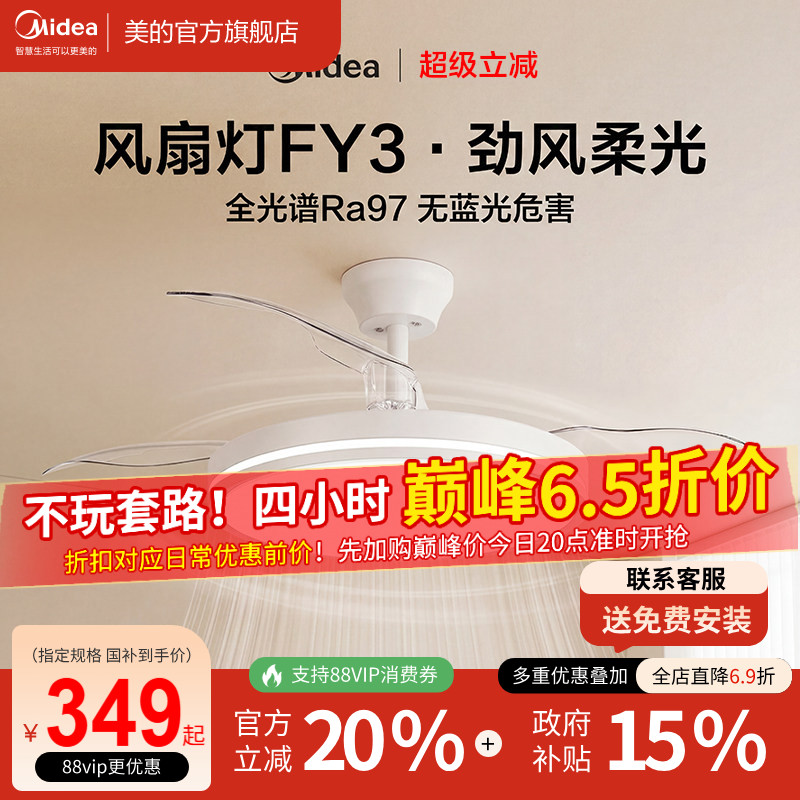 美的隐形风扇灯国补+静音大风量图片