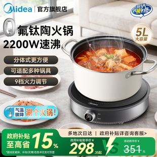美的分体式电火锅0氟钛陶瓷电煮锅家用多功能电热锅官方2026新款