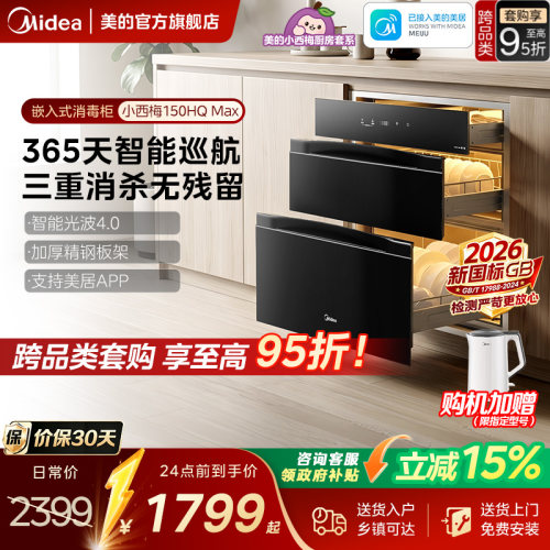 美的嵌入式150L消毒柜150HQMAX