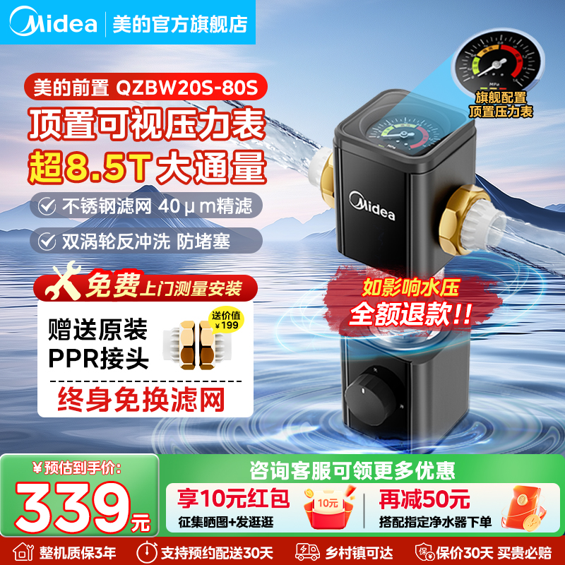 美的-80S前置过滤器中央净水饮水机家用新款全屋自动反冲洗8.5T