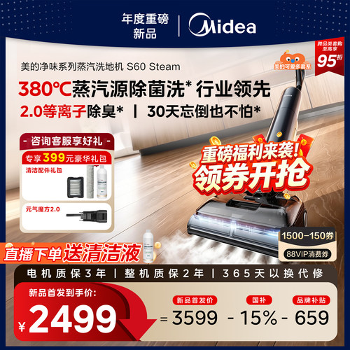 美的蒸汽洗地机380℃蒸汽源洗地