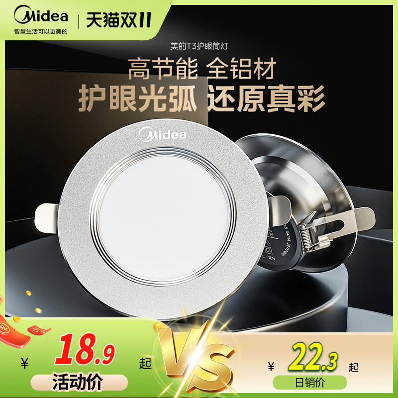 美的led客厅圆形超薄天花灯