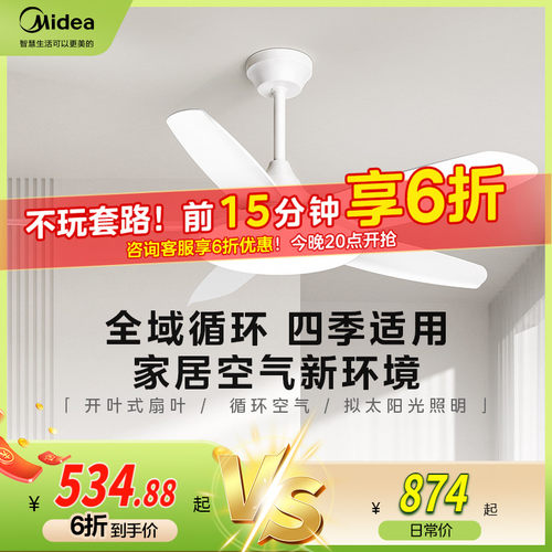 美的超大风量直叶扇国补