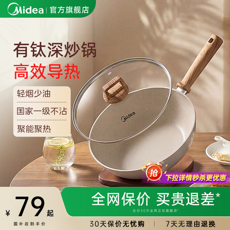 美的有钛不粘锅炒锅家用锅炒菜锅平底锅麦饭石色电磁炉燃气灶专用