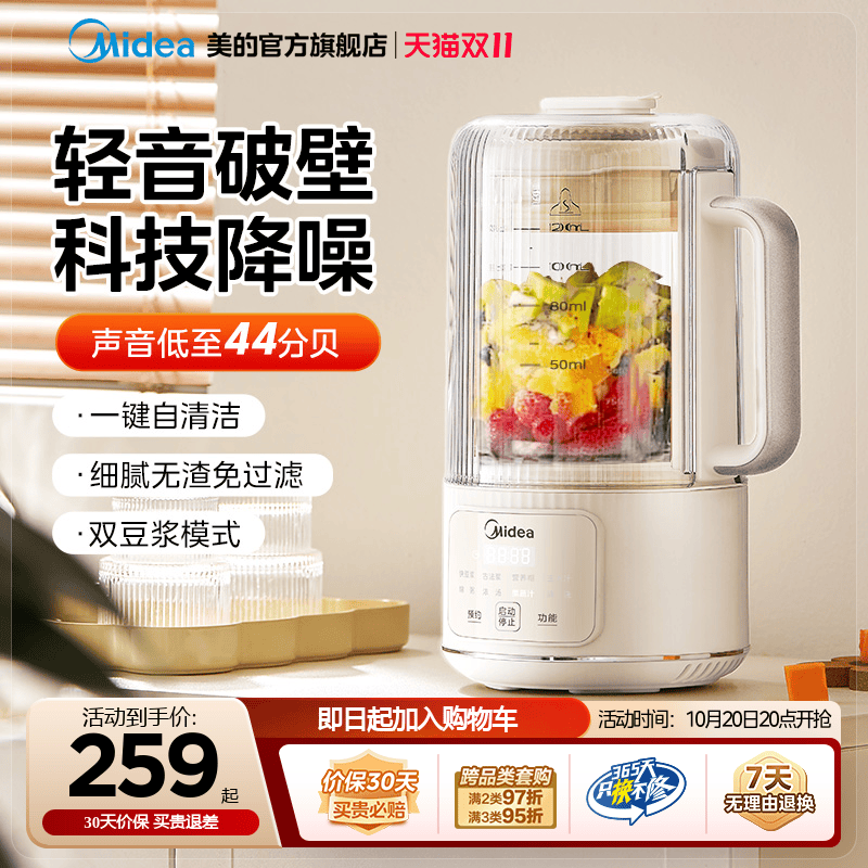 美的新款破壁豆浆机干豆免滤直打