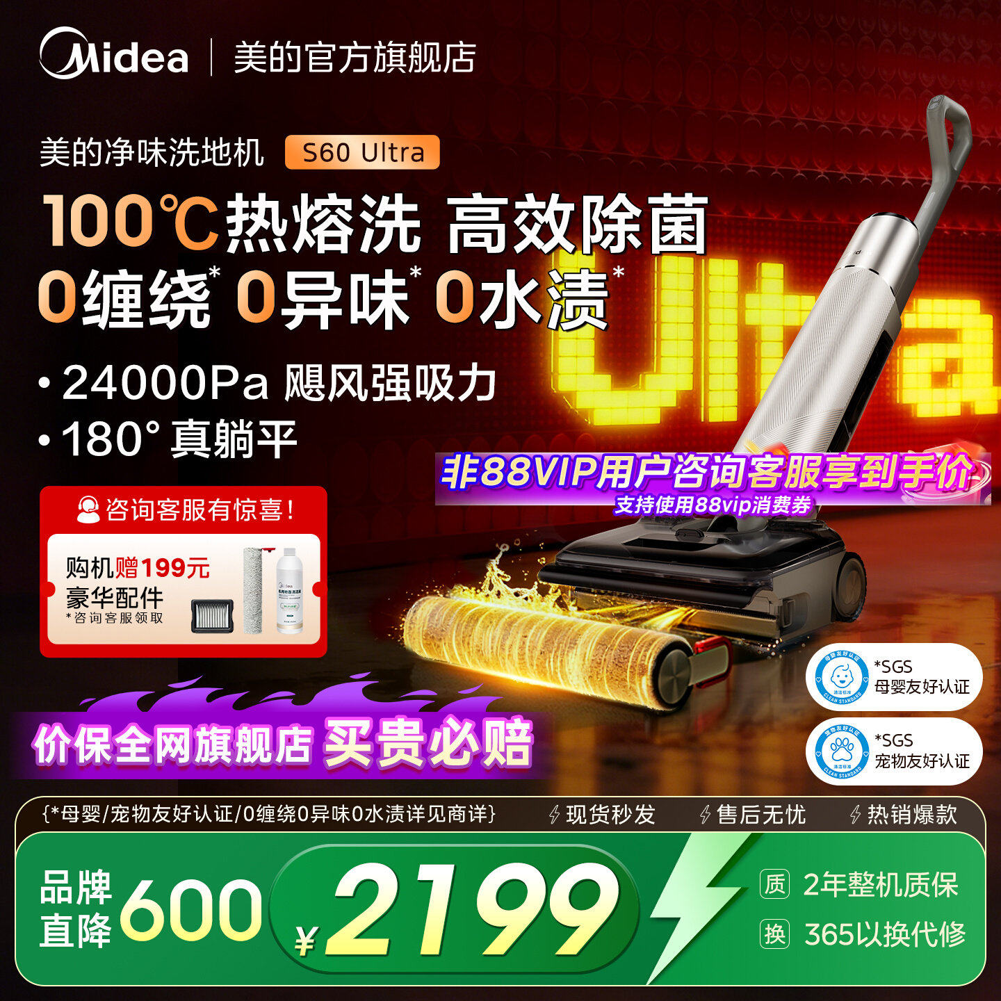 【补贴15%】美的净味洗地机S60Ultra自清洁大吸力躺平吸拖一体机