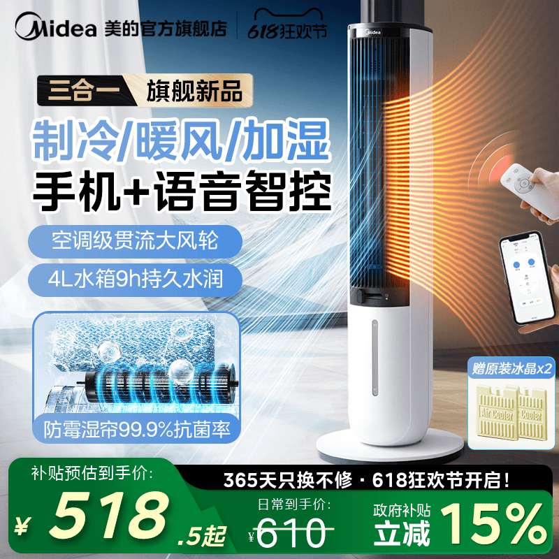 美的负离子加湿净化冷风扇