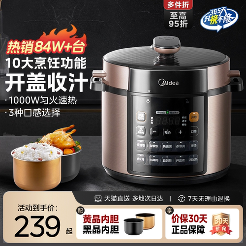美的电压力锅家用双胆5升多功能