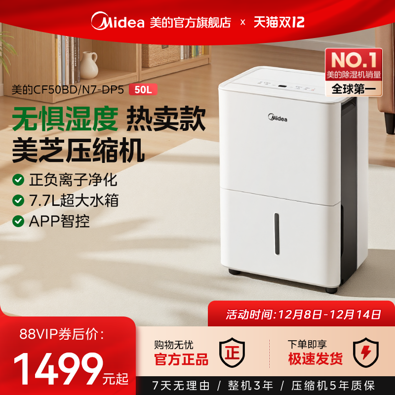 美的除湿机家用地下室别墅工业大功率除湿器回南天50L梅雨季50DP5