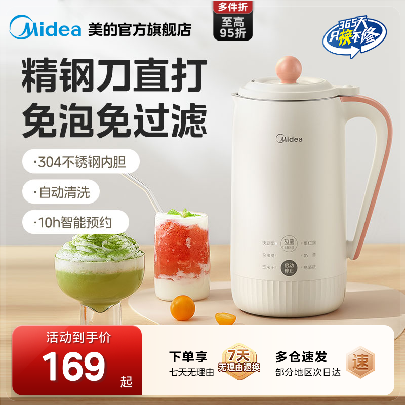 美的家用破壁豆浆机全自动免煮小型多功能免过滤料理烹饪机正品