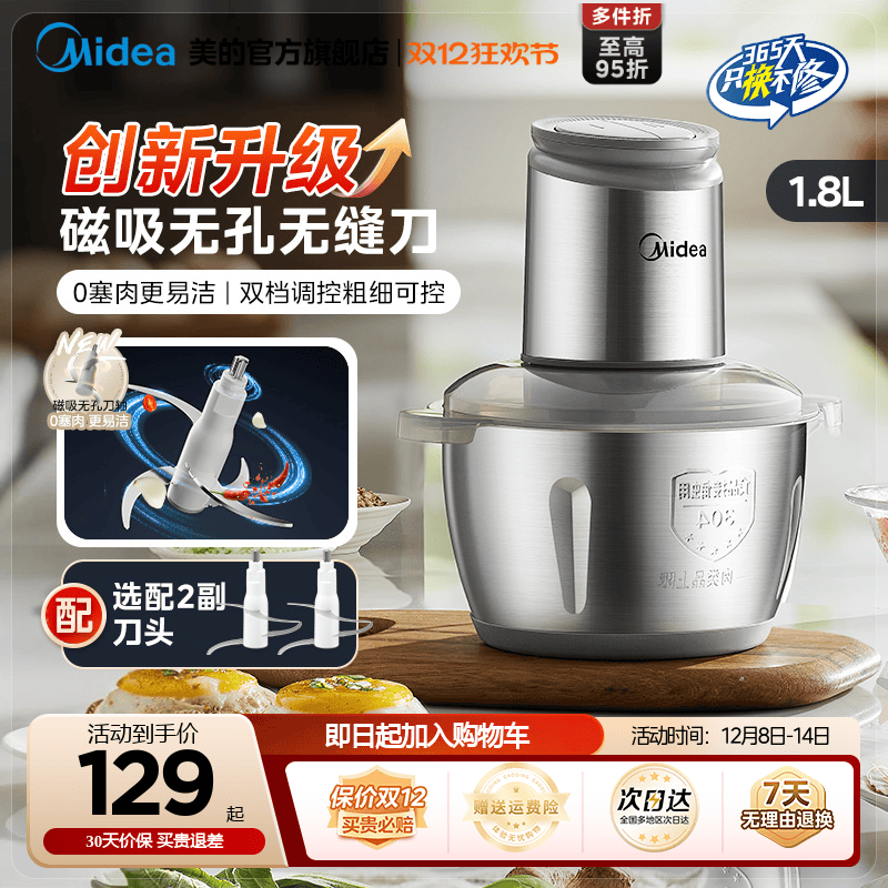 美的绞肉机家用全自动多功能不锈钢搅拌打肉馅碎肉2025新款料理机