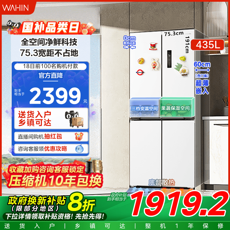 美的华凌456十字四门电冰箱大容量超薄零嵌入式家用60cm风冷无霜