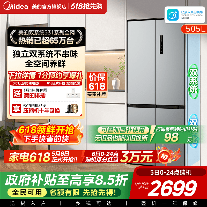 【双系统】美的十字双开四门531冰箱大容量一级家用嵌入换新补贴