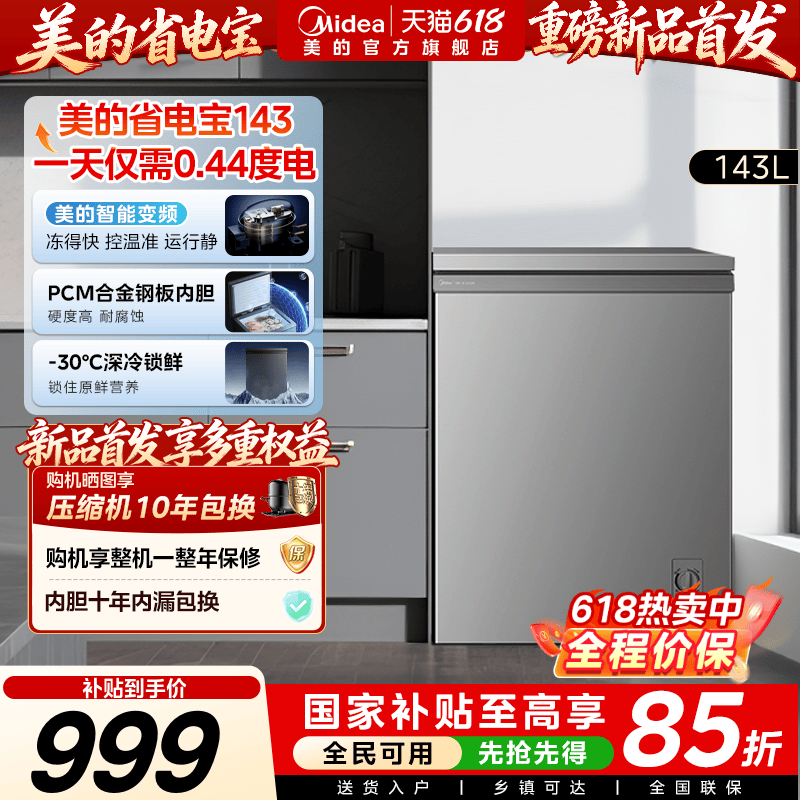 【新品】美的143升变频冰柜家用小型冷冻冷藏冷柜冰箱官方旗舰店