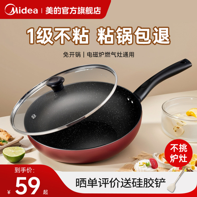 美的炒锅不粘锅煎锅炒菜锅