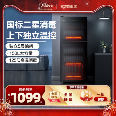 美的商用消毒柜家用碗柜碗筷烘干立式高温消毒餐饮保洁柜150R02