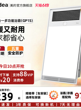 【保价618】美的风暖浴霸排气扇照明一体卫生间集成吊顶浴室GP15