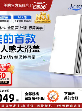 美的风暖浴霸人感滑盖浴霸除菌除臭浴室排气扇照明排气扇一体P5