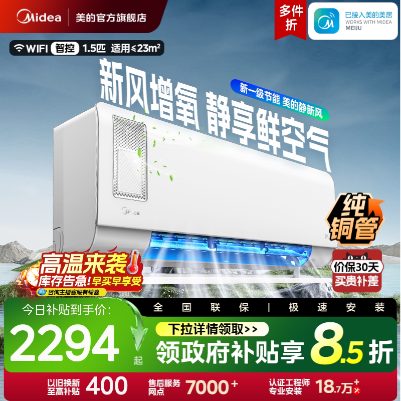 美的空调大1.5匹一级能效变频家用挂机冷暖两用除湿静新风官方XF1图片