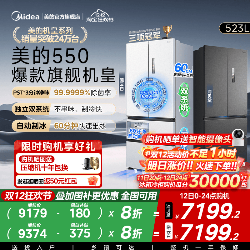 美的M60机皇550零嵌冰箱自动制冰