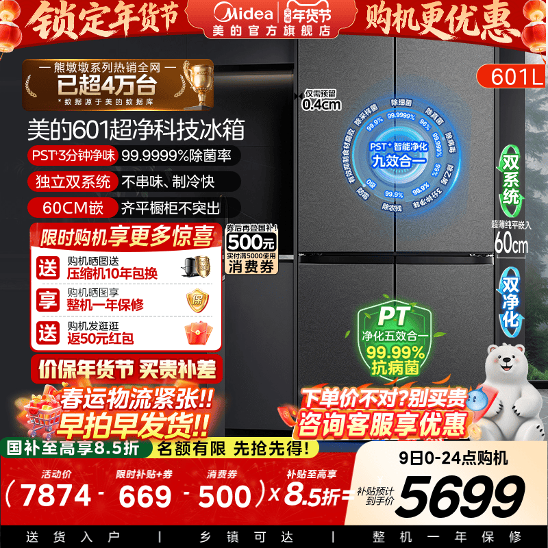 美的熊墩墩系列601L超薄零嵌入式冰箱十字四门双开家用风冷大容量