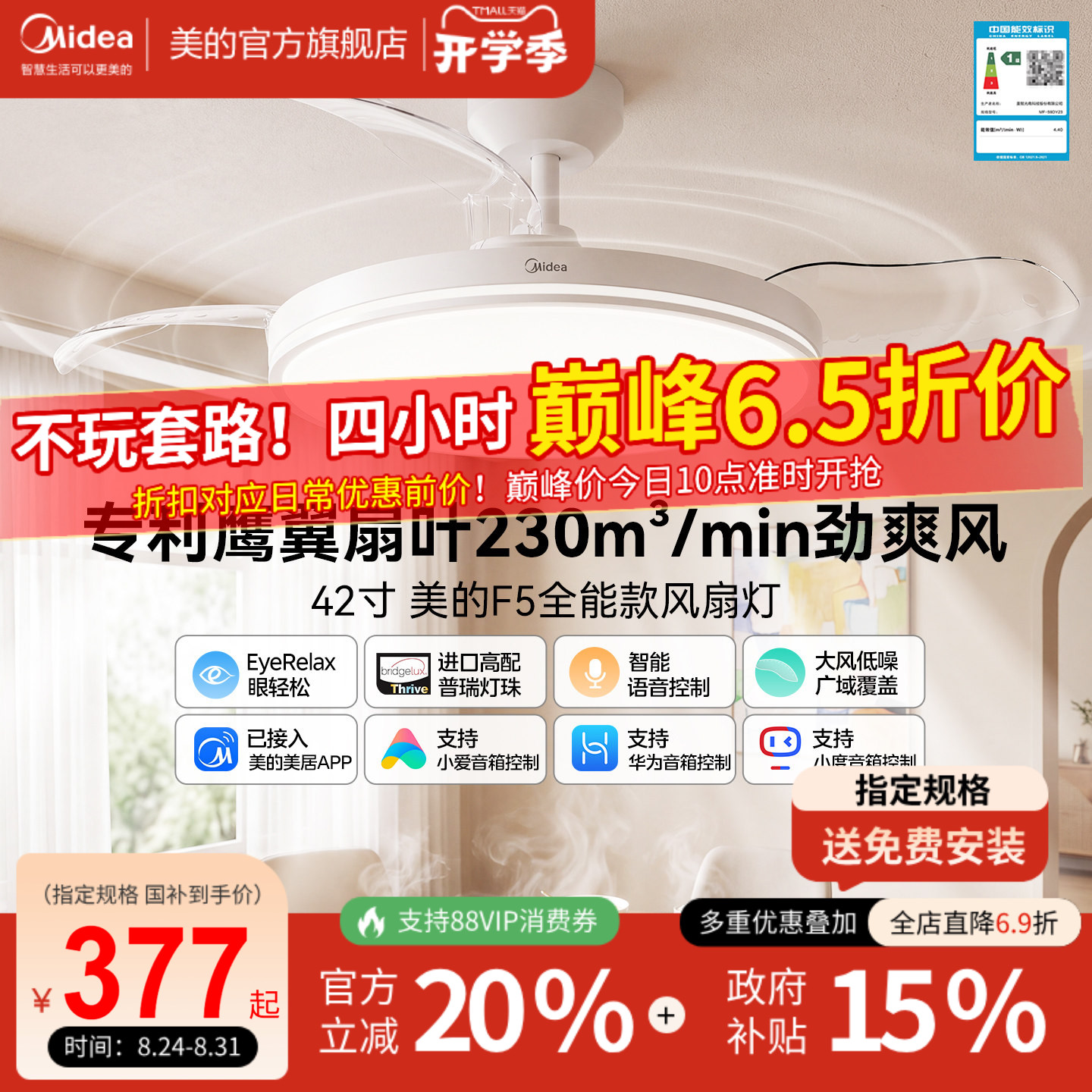 【新品】美的眼轻松F5餐厅隐形风扇灯客厅卧室吊灯语音护眼吊扇灯
