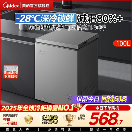 美的100/143/200L冰柜家用小型冷柜冷冻冷藏一级母乳冰箱官方旗舰