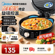 美的电饼铛家用双面加热烙饼锅煎饼加深加大电饼档新款正品烹饪机