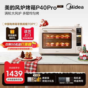 美 小型家用烘焙商用空气炸锅电烤箱一体 P40Pro二代风炉烤箱新款