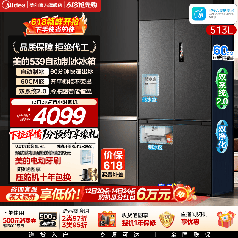 政府换新补贴美的M60cm超薄539零嵌入式冰箱制冰家用十字双开四门